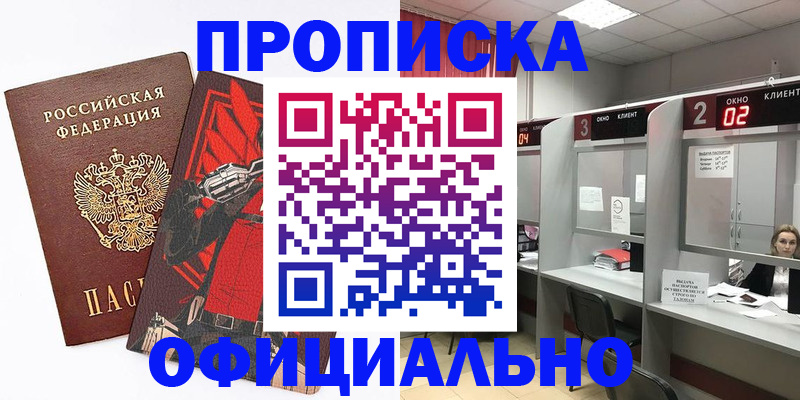 временная регистрация для школы в Красноуральске