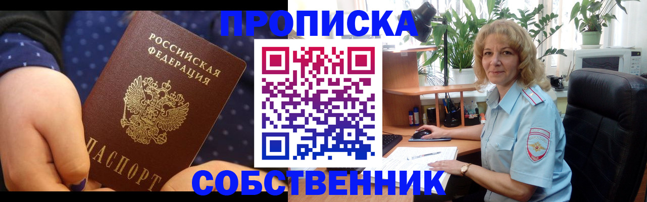 купить прописку в Красноуральске